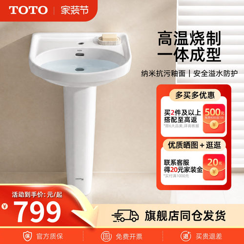 TOTO卫浴立柱洗手盆大容量储水