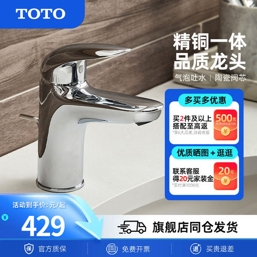 TOTO卫浴家用洗脸盆台盆冷热水卫生间面盆水龙头TLS03301B(05-F)