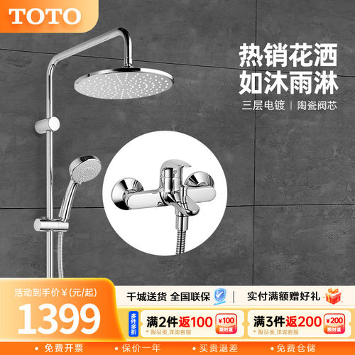 TOTO卫浴花洒套装家用