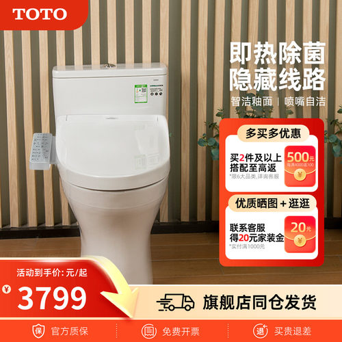 TOTO智能马桶即热式家用智洁釉面坐便器 CW817+TCF3F260(02)