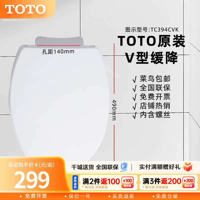 TOTO原装马桶盖CW854 CW982 CW788V型通用家用TC394CVK盖板400