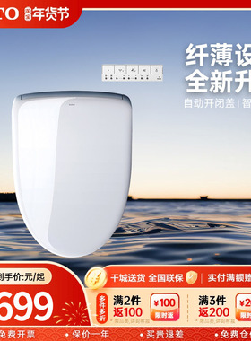 TOTO家用全自动即热智能马桶盖全功能卫洗丽盖TCF4E360KCN(03-A)