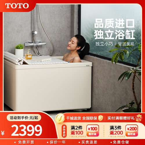 TOTO浴缸原装独立式进口迷你洗澡盆家用深泡浴盆小户型T968PA(08)