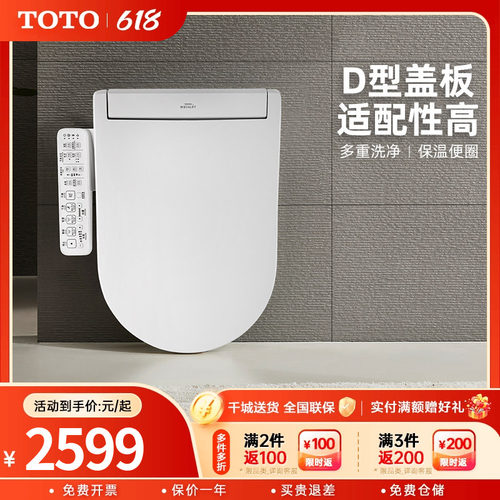 TOTO卫浴智能马桶盖坐便盖即热