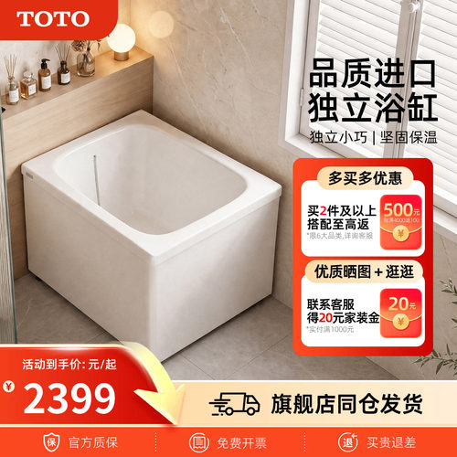 TOTO浴缸原装独立式进口迷你洗澡盆家用深泡浴盆小户型T968PA(08)