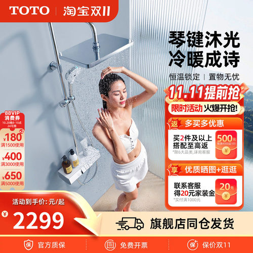 TOTO卫浴恒温花洒智能置物钢琴键冷热淋浴恒温花洒TBW12400(05-E)