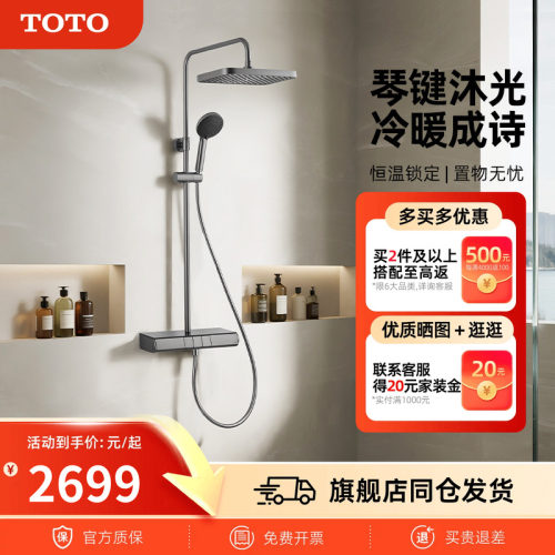 TOTO卫浴枪灰智能置物钢琴键冷热淋浴恒温花洒TBW12400C(05-E)