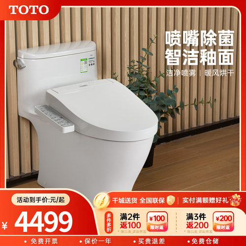 TOTO智能马桶即热式智洁虹吸除菌组合坐便器CW887+TCF3F260(02)