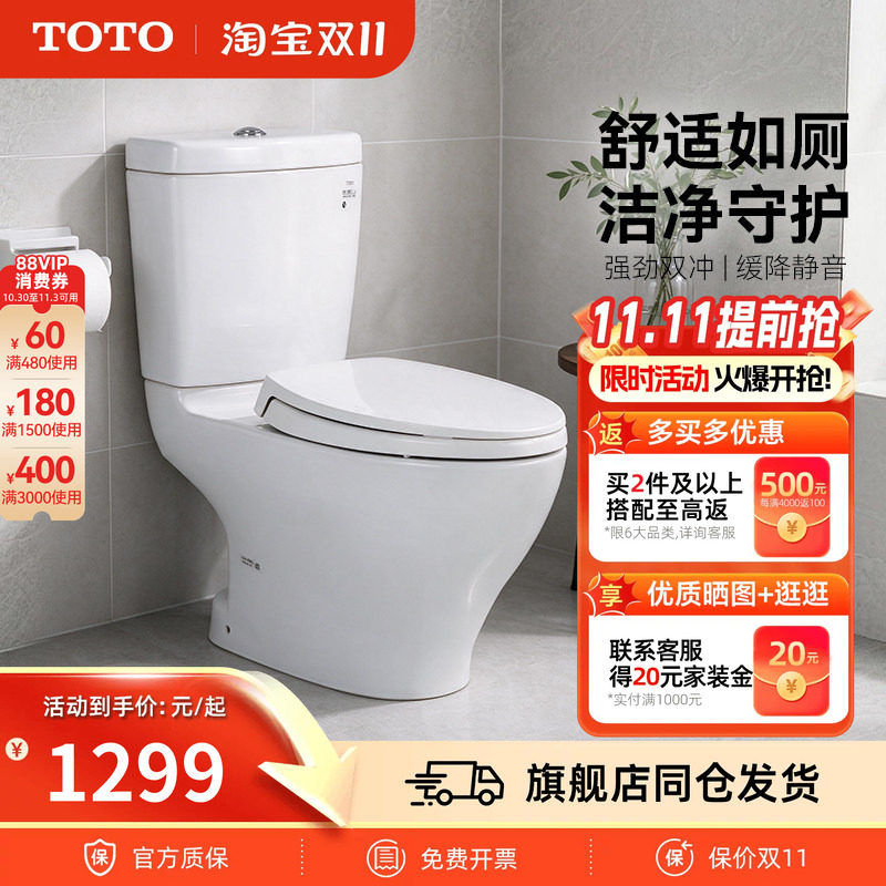 TOTO马桶智洁无棱内壁直冲极漩冲洗冲落式节水坐便器CW981(04-A)
