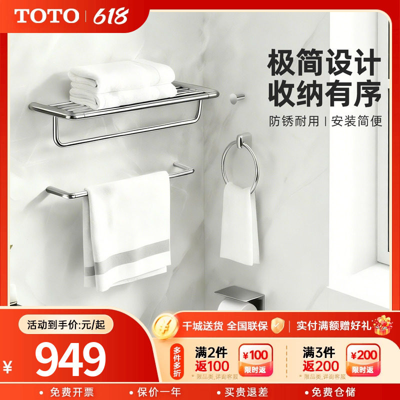 TOTO卫浴毛巾架浴巾架卫生间浴室置物架五金挂件套装YS411N5C(11)