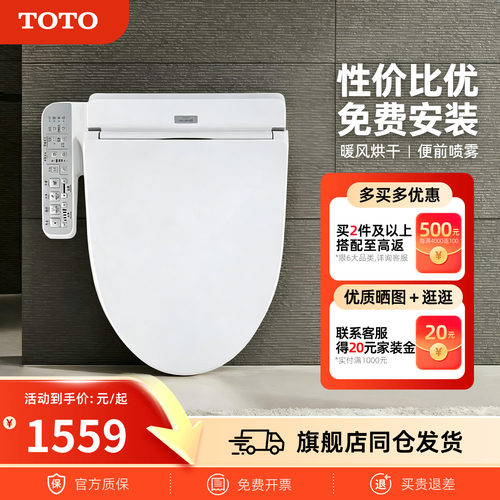 TOTO智能马桶盖910除臭加热冲洗屁股电动盖板卫洗丽TCF3F460(03)