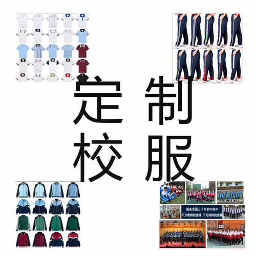 校服班服来图定制一件起加绒裤