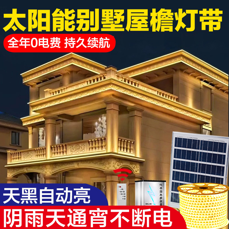 太阳能灯带led户外防水超亮庭院装饰氛围灯室外阳台造景线条灯串