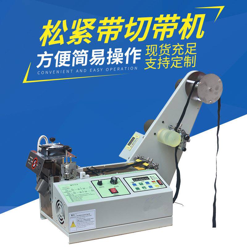 左隆机械松紧带热切机 全自动电脑冷热切带机 确保切带长度的准确