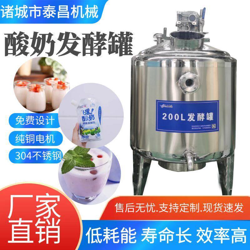 不锈钢酸奶发酵罐液体酸奶发酵罐乳品发酵设备小型酸奶牛奶生产线