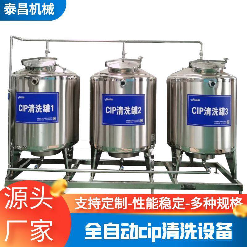 cip清洗机管路cip清洗系统cip酸碱清洗系统不锈钢分体式清洗机组