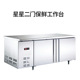 广东星星TD300E2冰箱保鲜工作台二门冷冻平面冷柜不锈钢冰柜冰箱