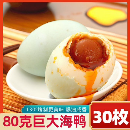 正宗流油烤海鸭蛋熟咸鸭蛋整箱装广西北海红树林特产70g*20枚