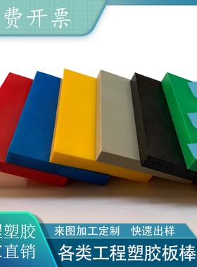 食品级超高分子量聚乙烯PP棒聚丙烯板 彩色UPE板uhmwpe棒加工定制