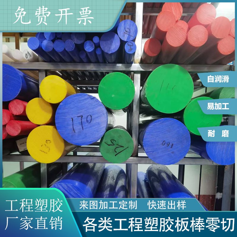 进口彩色超高分子量聚乙烯UPE棒 红黄蓝绿色UPE棒耐磨UHMW-PE板棒
