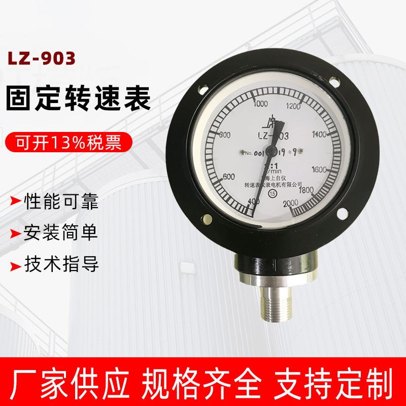 上海转速表厂-903固定转速表2400/高低转速机械指针式 包邮