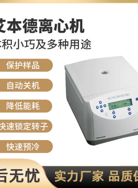 艾本德离心机Eppendorf5417minispinplus5424离心机一级 现货