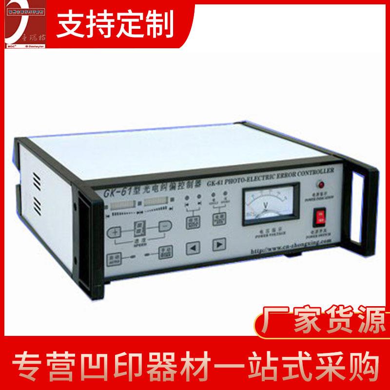 配套使用光电纠偏控制器 凹印器材减少浪费光电纠偏控制器