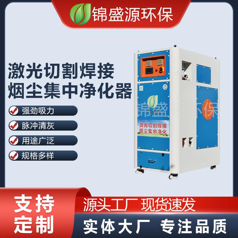 工厂直供PLC激光切割焊接烟尘集中净化器触摸屏控制 焊烟机净化器