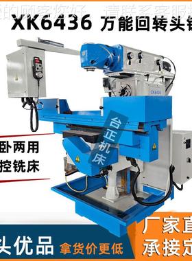 立卧床铣xk66三轴全自动数铣床X646 数控系统4 重型铣XK646削机控