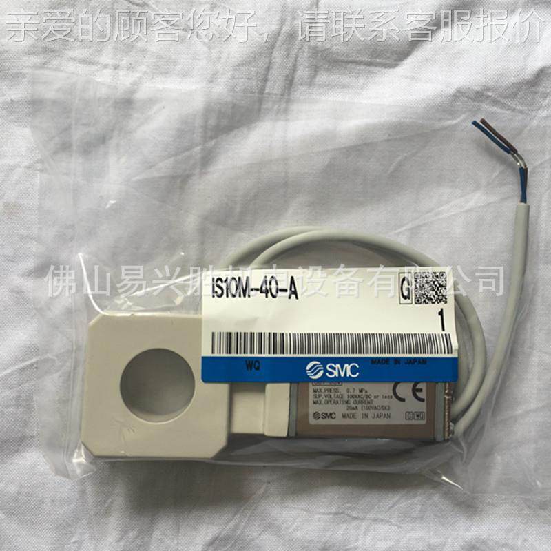 现货IS10M-40SM气源关I触S10MC-40-A 有点舌簧开关式开带隔板的压