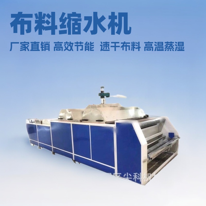 直销价格 手表伸缩带 织带 jk预缩水机定型机 （国内知名厂家）