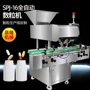 机流水线 广州16通道数片机 压片糖果胶囊装 瓶机 全自动灌装