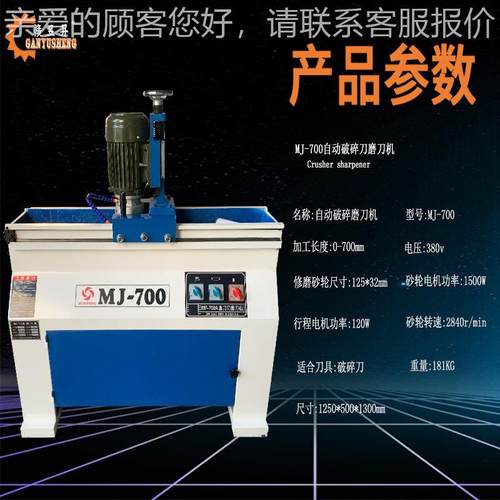 700A平水直线磨刀机槽 破碎刀专用全自动刀磨刀机刨白钢合刨MJ-70