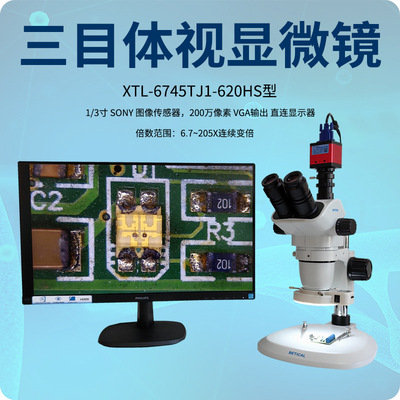 三目实体显微镜 XTL-6745TJ3-620HS型立体放大镜60帧高清高速相机