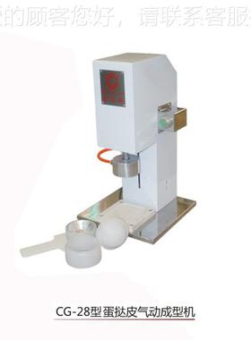 昌CG-28蛋挞皮气动成型机式岗电动台蛋挞成型机商669用蛋挞皮 整