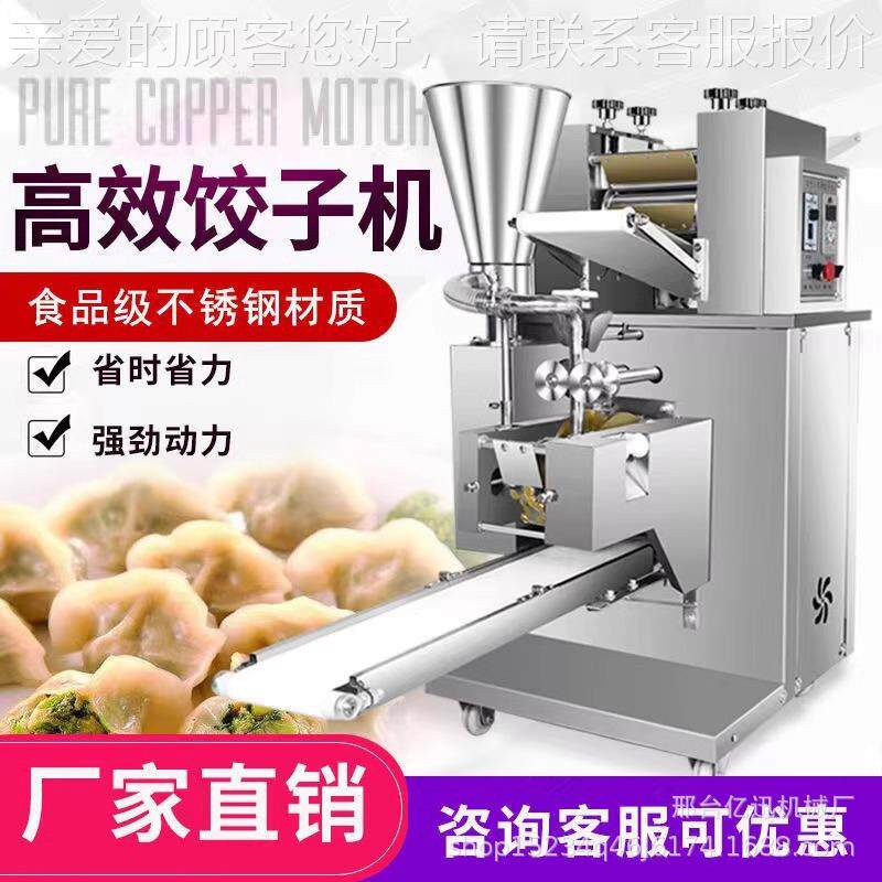 全自动商用中小饺子机HMA仿手蒸锅贴水饺型混沌机多功能机饺工器