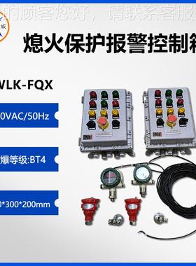 宝熄威BWLK-FQX燃控BWK烘-FQX转炉烤器火自L动检测装置