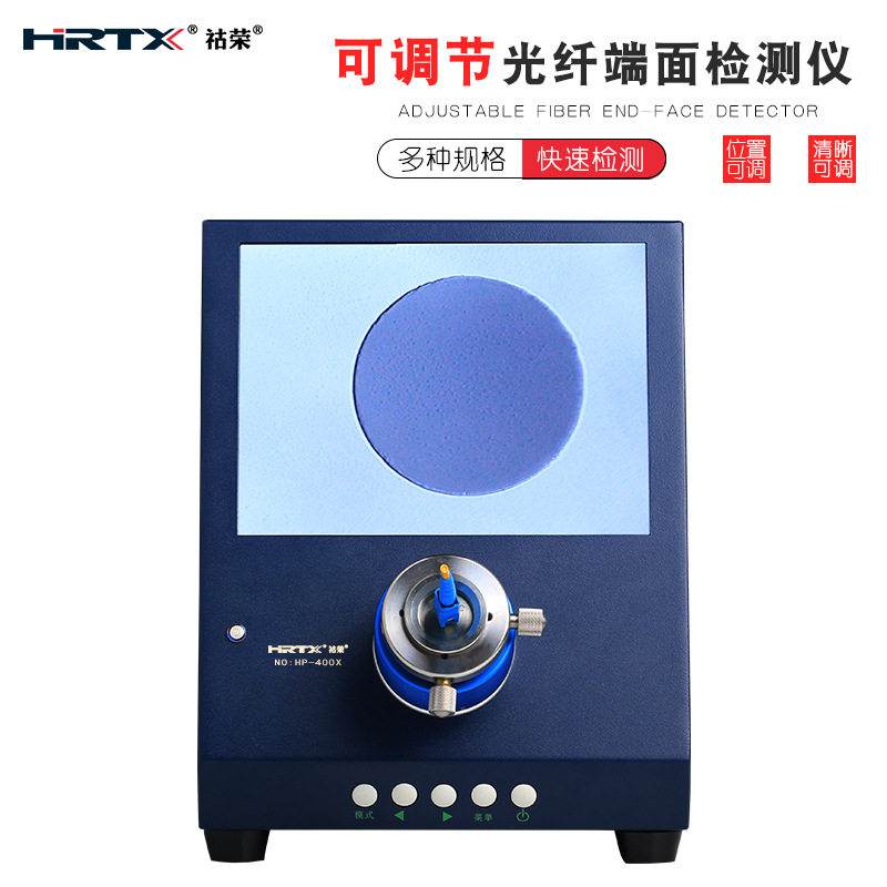 HRTX祜荣 光纤端面检测仪FC LC跳线接头插芯可调端检仪400倍MPO
