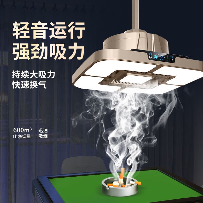 棋牌室吸烟净化器麻将灯升降吊灯空气净化器家用广角净烟器抽烟机