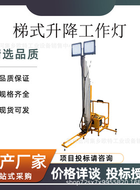 SFW6132全自动梯式升降工作灯5米2*150WLED移动场地照明灯车700W