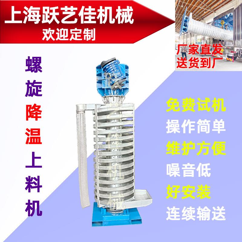 振动物料旋转上料机 全封闭垂直输送设备翻炒药材冷却提升机厂家