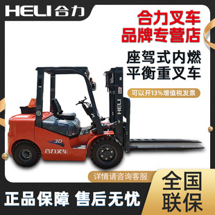 合力叉车内燃叉车3吨5吨7吨燃油叉车四轮座驾式平衡重式柴油叉车