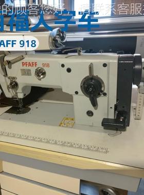 百百福PFAF福人机字｜之字形缝纫｜车锯齿形 P FAFF918