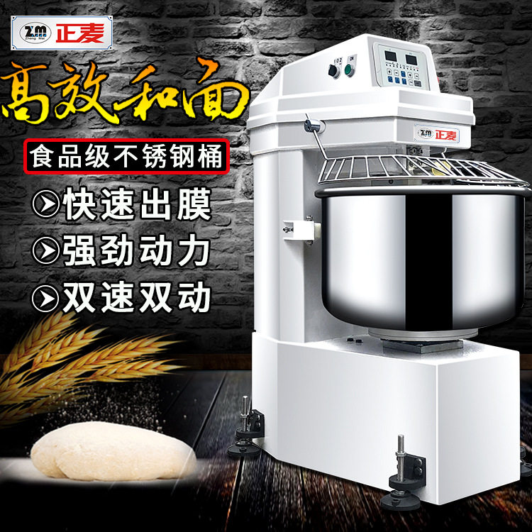 正麦七十五公斤和面机商用包子馒头月饼打面机三包面粉75KG揉面机