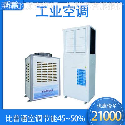 车室间通风降温空调 内篮球、ZP190食城降温省电美空场调