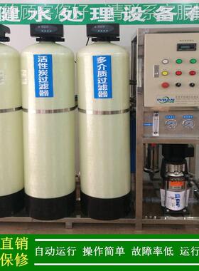 厂家现货供0.25_0.5应t_1t_XLJ-1P-R2t反渗透设备_ro反t渗设透备