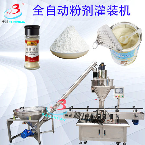 广东广州上海温州 胡椒粉葡萄糖粉末分装机 粉剂灌装机 填装机
