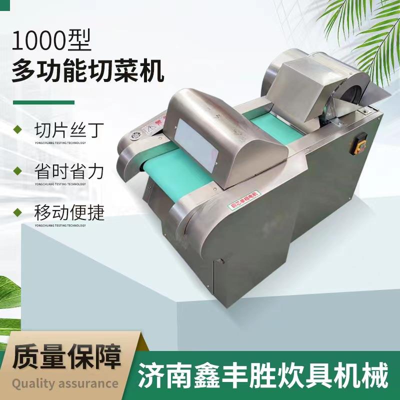 多功能商用切菜机 切片切丝切丁切段切馅机 学校食堂全自动切菜机