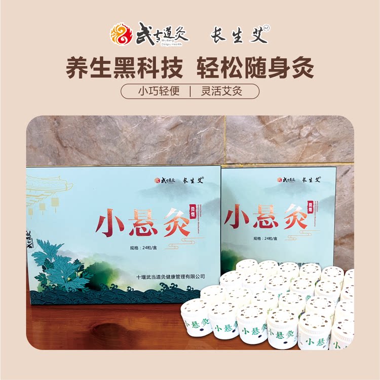 武当道灸陈年艾随身灸
