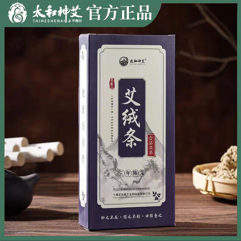 太和神艾棒纯艾柱家用陈艾熏盒熏家用艾灸条熏香条艾绒艾草条10支